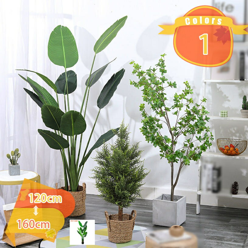 Rakuten - 人工観葉植物 常緑樹 フェイクグリーン 大型 目隠し 人工樹木 インテリア おしゃれ 枯れない 大きめ 鉢植え 客間 寝室 室内 屋外 リビング オフィス ベランダ 事務室 ホテル ナチュラル フェイクグリーン 緑葉 リアル 人工観葉樹 fascimo