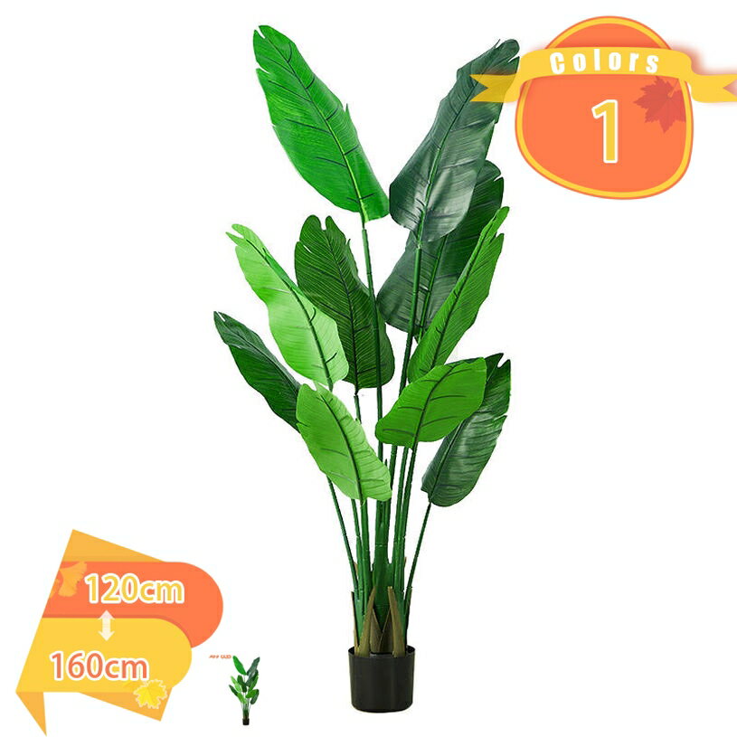 メイン素材：プラスチック1、【高：76cm（盆栽）、150CM、120cm。黒い鉢のみが提供されて、輸送中にわずかに破損しますが、使用には影響ありません。写真に示されている鉢は別途購入する必要があります。】【素材】プラスチック、鉢付き ※葉...