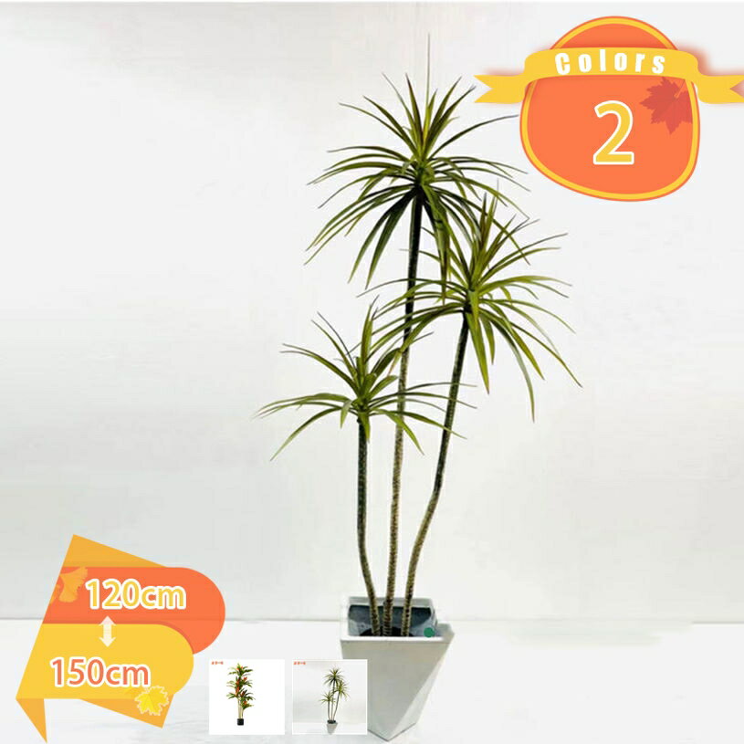 2000円OFFクーポン 人工観葉植物 大型 本物そっくり フェイクグリーン 観覧植物 人工観葉樹 大型観葉植..