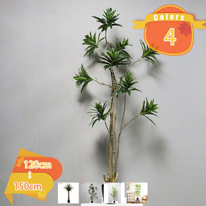 人工観葉植物 フェイクグリーン 大型観葉植物 リアル 鉢植え 造花 鉢付 軽量 フェイクグリーン インテリア おしゃれ お祝い ユッカツリー ドラセナ 人工観葉植物 フェイクグリーン 大型 造木 人工バナナの木 家の装飾 人工植木 fascimo