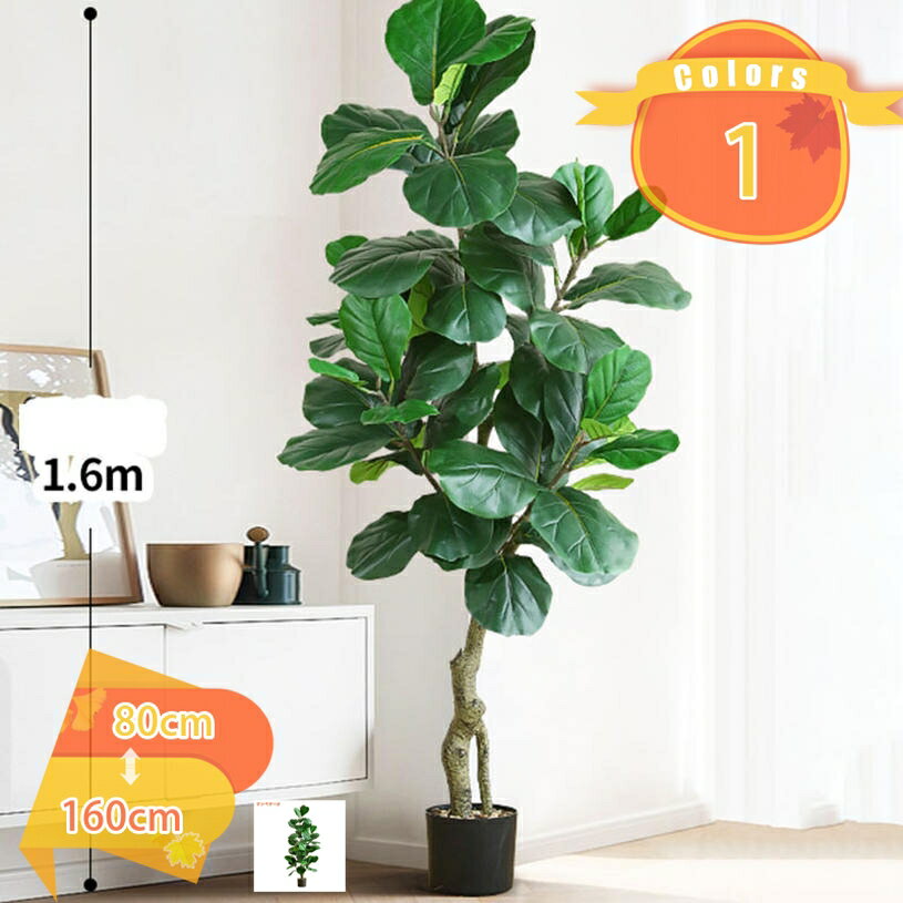 1000円OFFクーポン 人工観葉植物 大型 フェイクグリーン 常緑樹 北欧 大型観葉植物 リアル 鉢植え 造花..