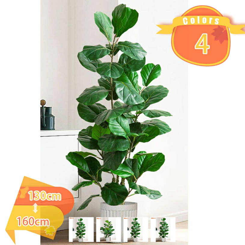 3500円OFFクーポン 大型 人工観葉植物 フェイクグリーン 北欧 ナチュラル インテリアグリーン フェイク植物 フェイクグリーン 明るく爽やか 人工観葉植物 プラスチック製 屋内用 リアル 明るく爽やか インテリアグリーン 大きめ 人工観葉植物木 fascimo