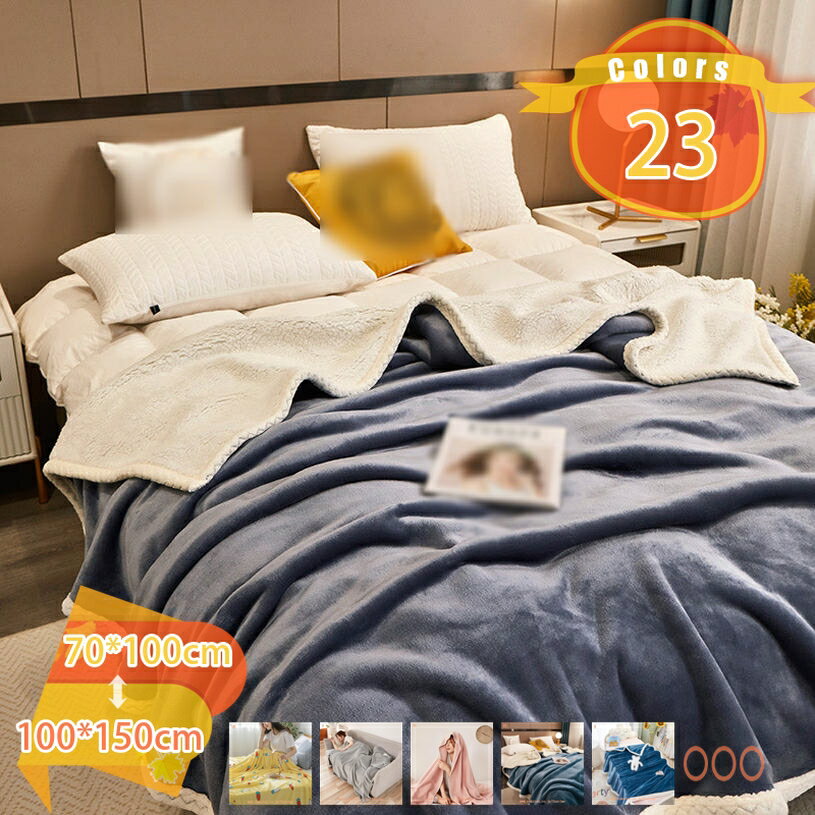 500円OFFクーポン 掛け毛布 ひざ掛け マイクロファイバー 軽量 毛布 フランネル エアコン対策 もうふ ブランケット 毛玉が出ない 綿 発熱 パイル シープ調 ふわふわ 丸洗いok 洗える 冬用 防寒性 肌掛け 旅行用毛布 365日使える 両面用寝具 掛け布団 fascimo