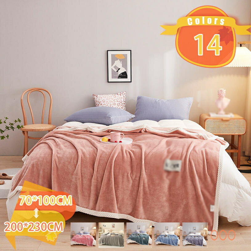 777円OFFクーポン 掛け毛布 ひざ掛け マイクロファイバー 軽量 毛布 フランネル エアコン対策 もうふ ブランケット 毛玉が出ない 綿 発熱 パイル シープ調 ふわふわ 丸洗いok 洗える 冬用 防寒性 肌掛け 旅行用毛布 365日使える 両面用寝具 掛け布団 fascimo