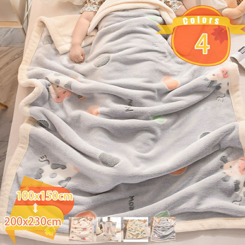 1000円OFFクーポン ブランケット フランネル ふわふわ 無地 アウトドア ひざ掛け 防寒 暖かい 毛布 発熱 マイクロファイバー あったか 冷え対策 ボアフリース生地 掛け布団 両面使える 柔らか 丸洗いok 防臭 静電防止 大判 掛けふとん 敷きパッド 夏冬兼用 fascimo