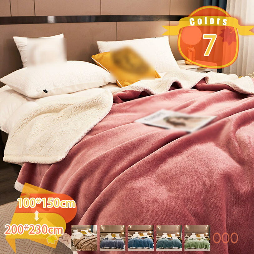 Rakuten - ブランケット 柔らかく肌触り 掛け毛布 あったか 2枚合わせ 毛布 たおるけっと フランネル 安眠 冬 暖かい 静電気防止 フリース 北欧風 保温 防寒 厚手 快適 寝具 寝冷え対策 おしゃれ 丸洗い 柔らかい 軽い 夏 冷え対策 オールシーズン fascimo