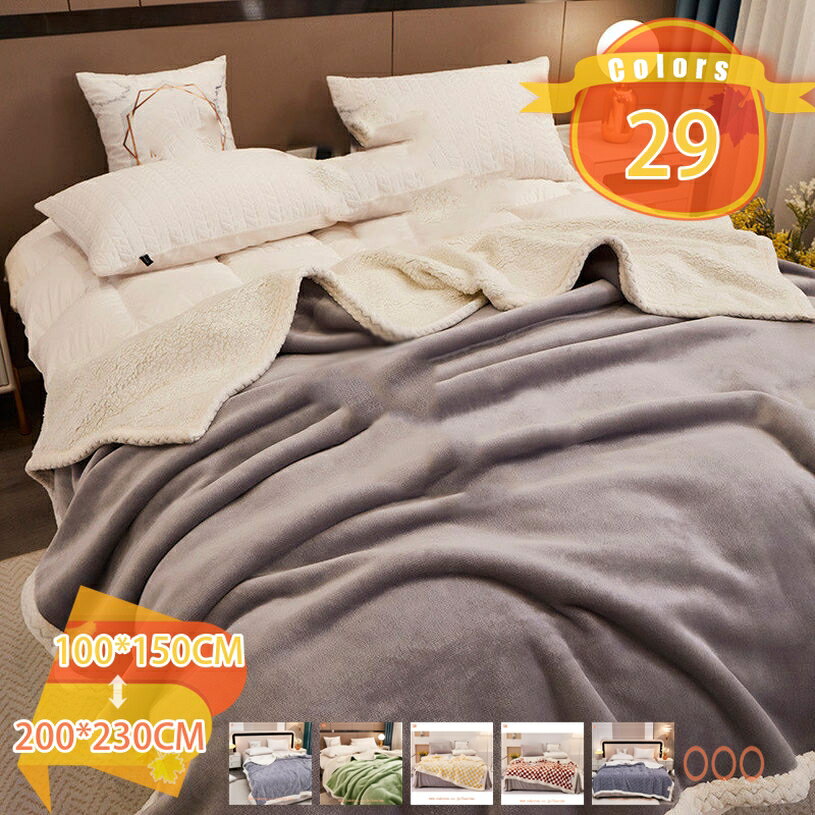 500円OFFクーポン 毛布 シープ調 シングル 可愛い ブランケット 保温ブランケット 掛け布団 多用途 ポリエステル 暖かい 発熱 蓄熱 無地 ブランケット冬用 厚地 中綿入り 膝掛け 大きめ あったか布団 インテリア 寝具 フランネルブランケット 膝掛け毛布 fascimo