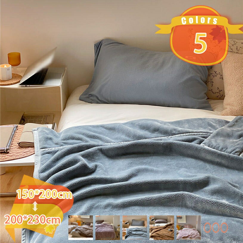 2000円OFFクーポン ブランケット 毛布 シングル 洗える マイクロファイバー 柔らかく肌触り 暖かい フランネル おしゃれ 北欧 ふわふわ 軽量 暖房効果 グレー 薄手 静電気防止 四季適用 掛け毛布 アウトドア オフィス 車中 スポーツ観戦にも fascimo
