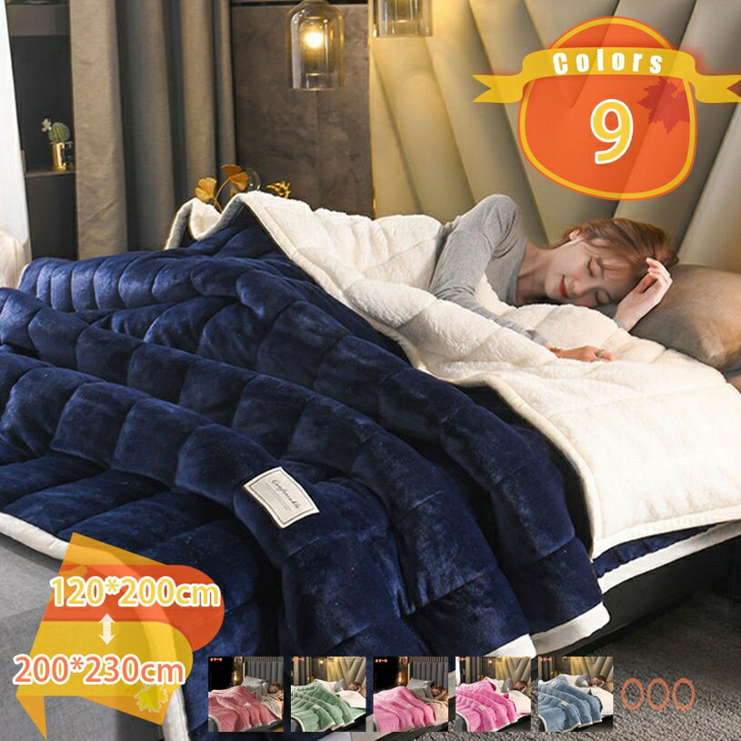 777円OFFクーポン 綿入り毛布 シングル 二枚合わせ 軽い 秋冬用 柔らかな肌触り 三層構造 フランネル ふわふわ 掛け毛布 マイクロファイバー 静電気抑制 洗える ブランケット 蓄熱・抗菌・防臭・防ダニ 無地 快適 北欧 冬用 アウトドア もうふ fascimo