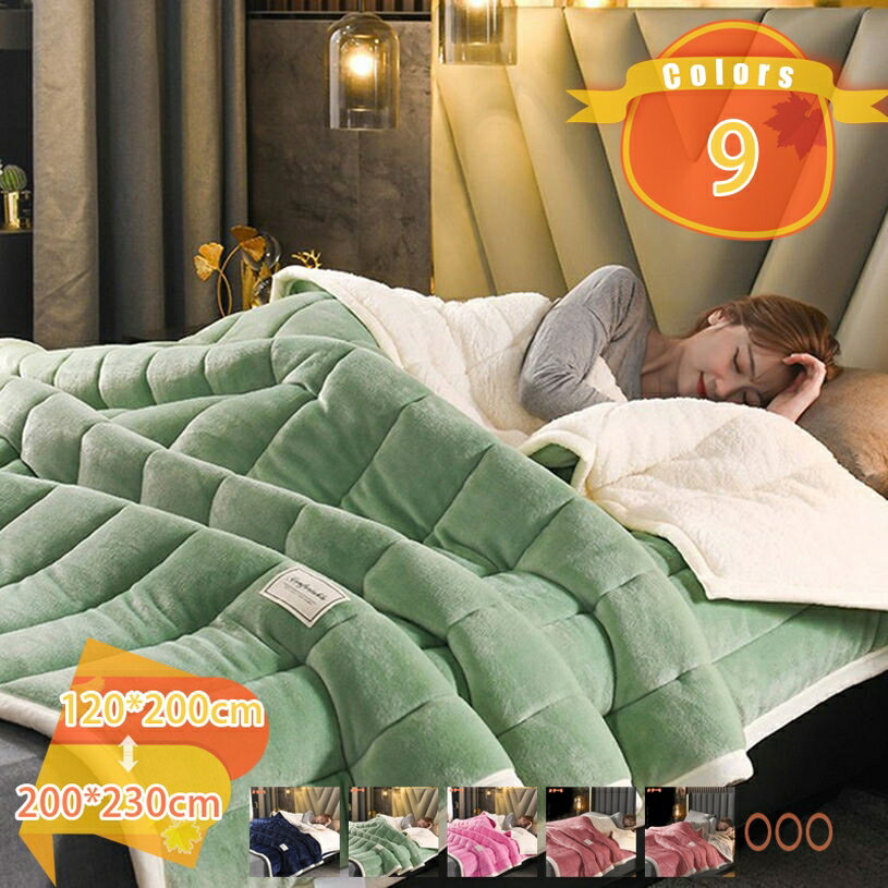 1000円OFFクーポン 毛布 2枚合わせ綿入り 掛け布団 シングル 冬用 暖かい フランネル マイクロファイバー 毛玉なし なめらか 毛布タッチ 秋冬用 肌触り 吸湿発熱 保湿機能 抗菌防臭加工 丸洗いOK 防寒対策 シングル クリスマス ぶらんけっと fascimo