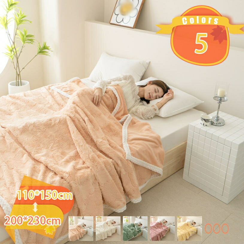 1650円OFFクーポン あったか毛布 軽量 もうふ ブランケット 冷房対策 春夏用 オールシーズン 洗える 暖かい ふんわり なめらか 吸湿発熱 マイクロファイバー 柔らかい 静電気防止 シングル アウトドア 車中泊 オフィス りピング 寝室 掛け毛布 fascimo