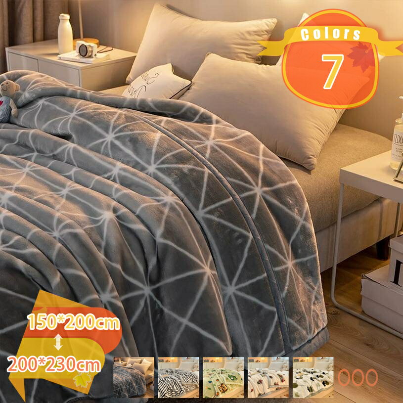 1650円OFFクーポン 毛布 シングル ふわふわ 掛け毛布 冬用 暖かい 発熱 柔らかい 肌触りが良い マイクロファイバー フリース 洗える 保温 抗菌 防臭 防ダニ 北欧風 寒さ対策 静電防止 多用途 ひざ掛け 肩掛け 冷房対策 冬用 快適 もうふ fascimo