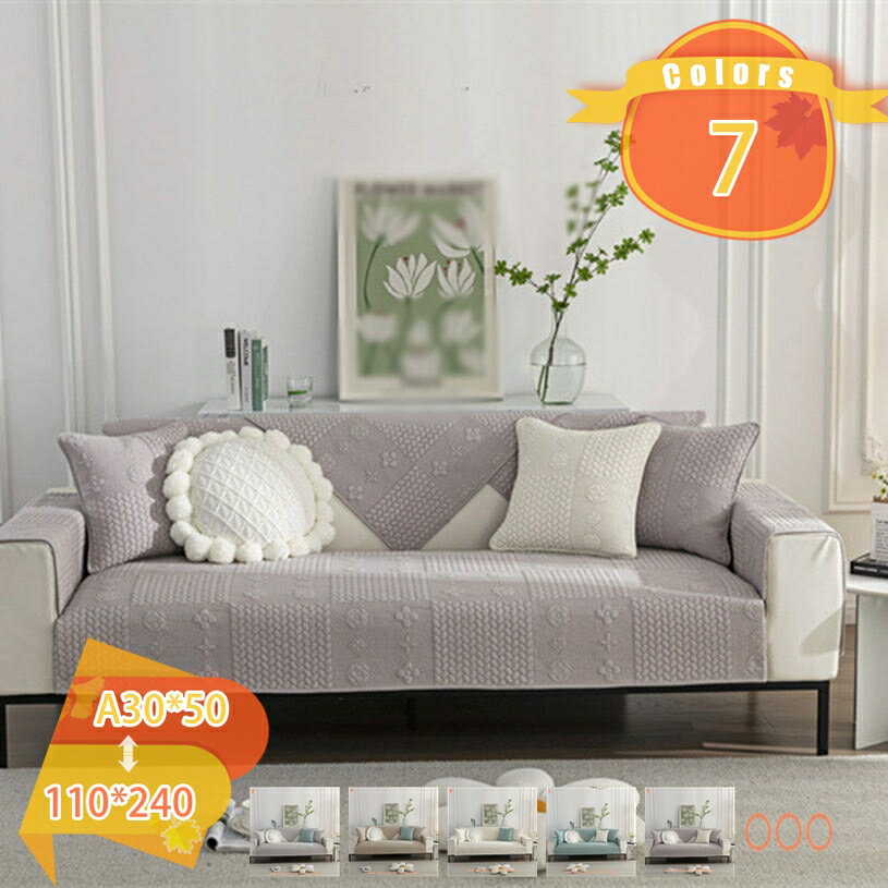 無地 ソファーカバー マルチカバー モノトーン ふわふわ カバー 北欧風 ベロア 厚手 ソファーシーツ ソファーのカバー キルティング ソファカバー ジャカード フリーサイズ ペット 犬 ノンスリップ ソファ ソファー保護 ベッドカバー fascimo