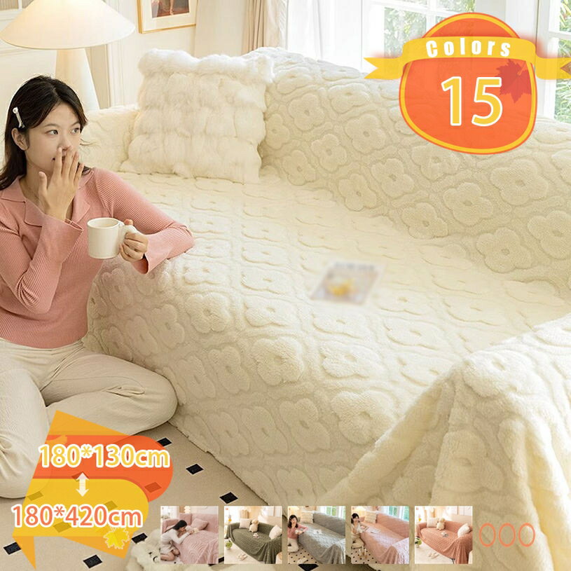 500円OFFクーポン マルチカバー ソファカバー フランネル 北欧風 長方形 おしゃれ 多機能 ベッドカバー ブランケットフリンジ付き 1人掛け 2人掛け カウチ 毛布 テーブルクロス テーブル掛け枚 両面使える 水洗い 四季通用 欧米風 ベッドとも適用 fascimo