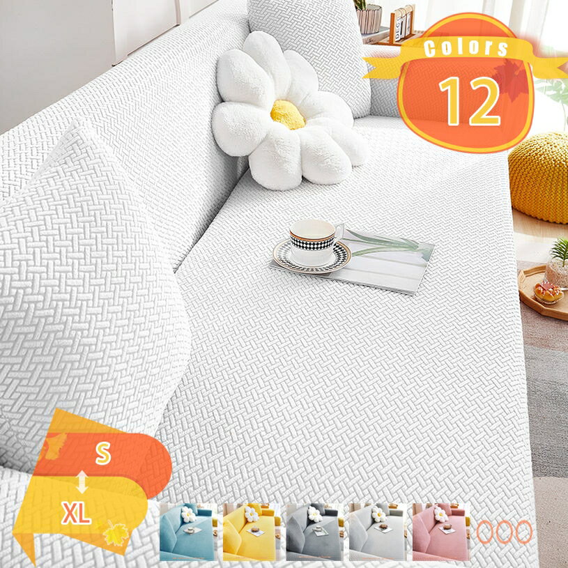 1000円OFFクーポン ソファカバー 2人掛け 肘付き そふぁーかばー おしゃれ 犬猫対策 一体型 ソファーシーツ 爪とぎ防止 防塵 汚れ防止 キズ防止 洗える マルチカバー 四季適用 1人掛け 縦横弾力 ソファーカバー 柔らかい 伸縮素材 滑り止め 超便利 ソファーマット fascimo