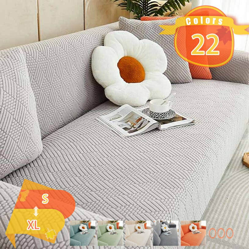 ソファカバー 1-4人掛け 肘付き 無地 ストレッチ素材 洗える ソファーカバー 3人掛け 防水 犬猫用シート カウチ ベッドカバー 毛布 爪とぎ防止 キズ防止 ソファー保護 一体型 ソファーシーツ 大きい 四季通用 清潔簡単 模様替え fascimo