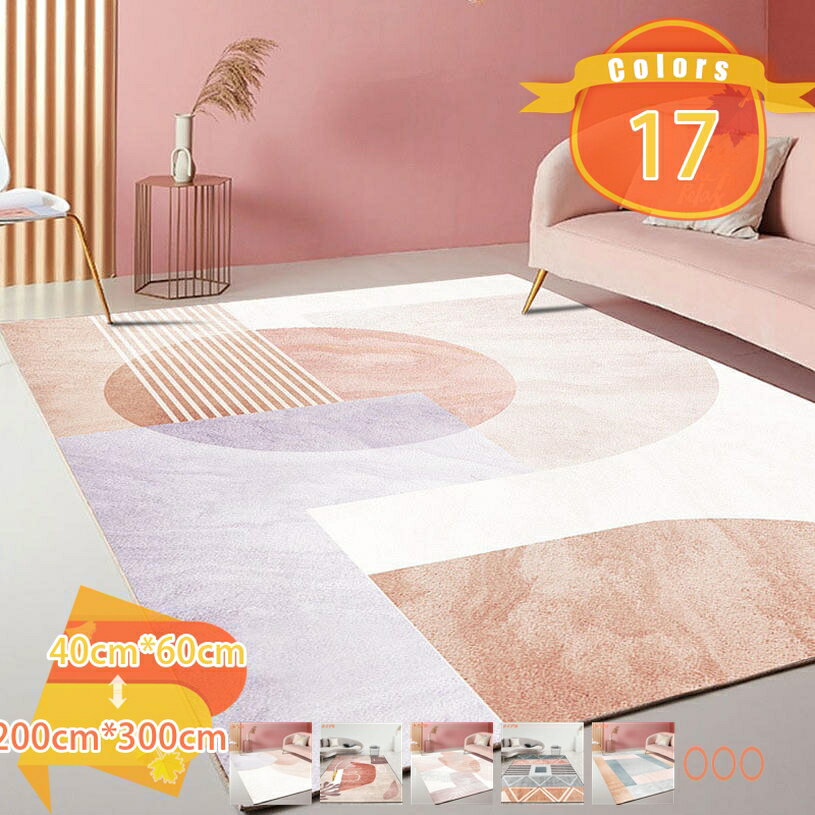 Rakuten - 北欧 ピンク ラグマット 幾何柄 抽象的 おしゃれ 長方形 ラグ フロアマット モダン 洋室 居間 洗える 滑り止め付き 青 インテリア リビングルーム 部屋 低反発 防音 抗菌防臭 オレンジ プレゼント 床保護 一人暮らし fascimo
