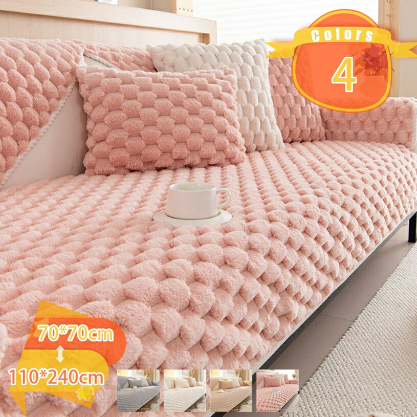 Sofa Covers - 500円OFFクーポン ソファカバー 肘付き シーツ ソファー 手入れ簡単 マルチカバー 水洗い 防汚 四季兼用 北欧風 防塵 肘なし ソファーマット おしゃれ 防止 ソファーカバー 2人掛け 3人掛け 長方形 北欧風デザイン ソファーシーツ 大きい ベッドカバー 四季通用 fascimo