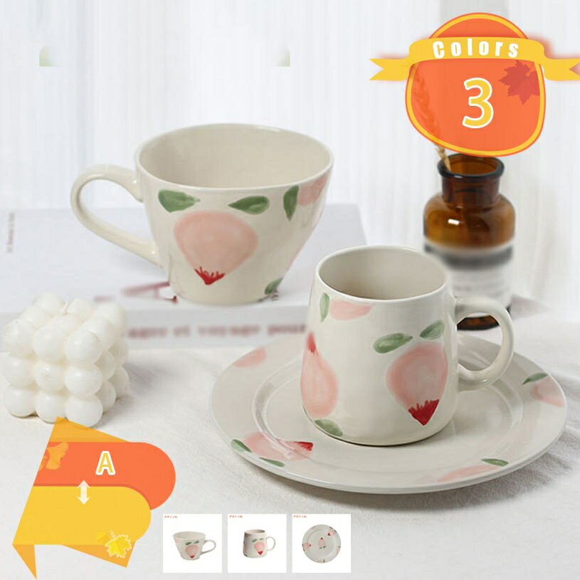 777円OFFクーポン ティー カップ 北欧風 コーヒーカップ 陶器 食器 洋食器 シンプル モダン 桃子柄 セ..