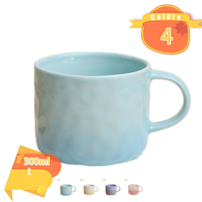 300円OFFクーポン マグカップ 個性的 かわいい グラデーション コーヒーコップ 朝食 昼食 夕食 カップ ..