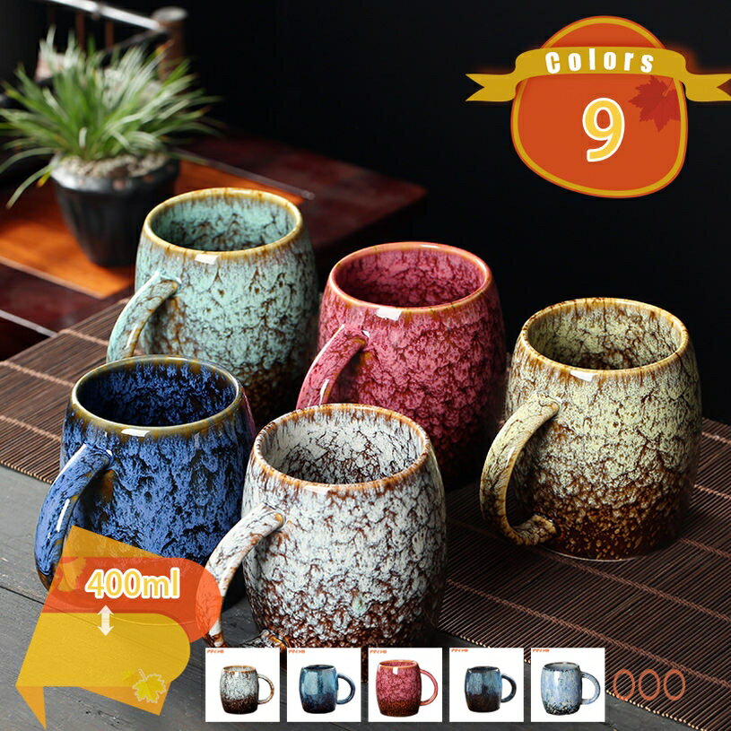 500円OFFクーポン マグカップ 伝統グラデーション柄 陶器 雑貨 男性 女性 コーヒー お茶 マグ カップ ..