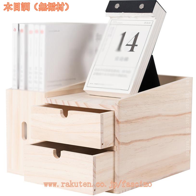 1000円OFFクーポン 書類整理ケース 木製 2段チェスト デスク収納 小物置き 雑貨収...