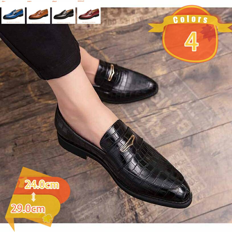 500円OFFクーポン ビジネスシューズ 歩きやすい 軽量 メンズ ローファー スリッポン ローカット 走れる ウォーキングシューズ 防滑 革靴 ドレスシューズ フォーマル 結婚式 入学式 紳士靴 プレーントゥ ロングノーズ オシャレ お兄系 営業マン fascimo