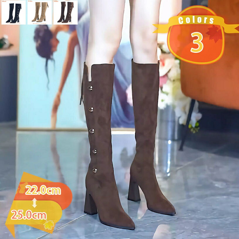 1000円OFFクーポン ロングブーツ レディース 秋冬 チャンキーヒール チャンキーヒール ハイヒール 8cmヒール 痛くない ポインテッドトゥ バックファスナー シンプル おでかけ 普段使い お出かけ カフェ 旅行 きれいめ コスプレ靴 fascimo