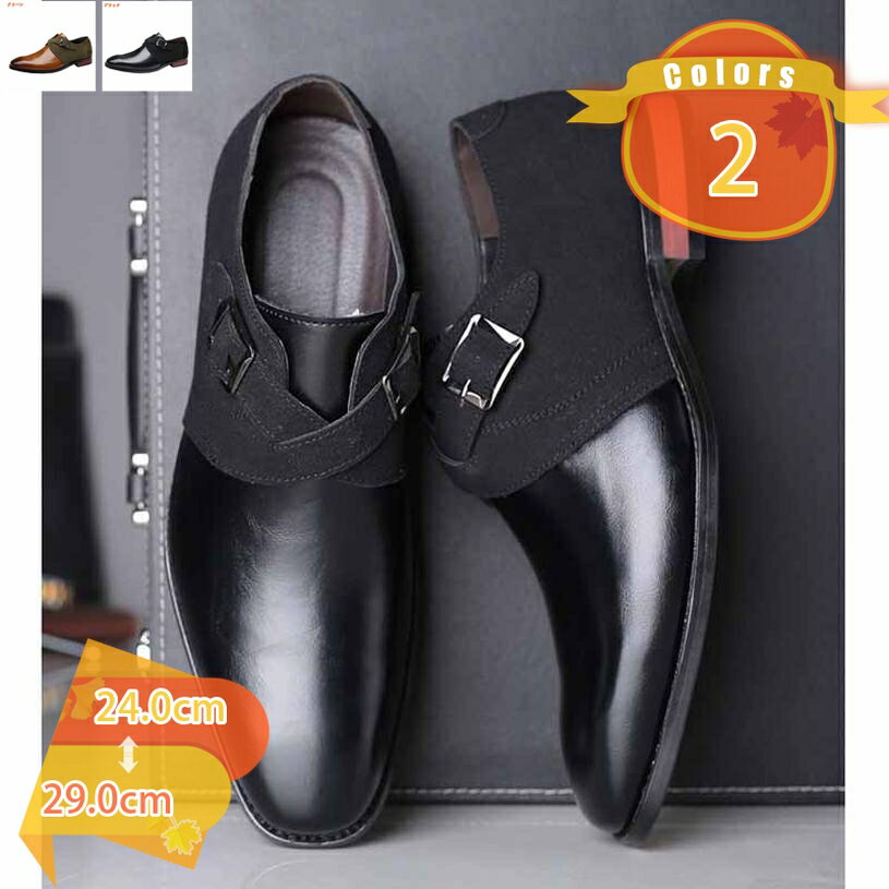 500円OFFクーポン ビジネスシューズ ドレスシューズ メンズ 結婚式 ロングノーズ モンクストラップ 外羽根 紳士靴 黒 バイカラー オシャレ ホストシューズ 新郎 お兄系 フォーマル 冠婚葬祭 スーツ用 歩きやすい 大きいサイズ 通勤 オフィス fascimo