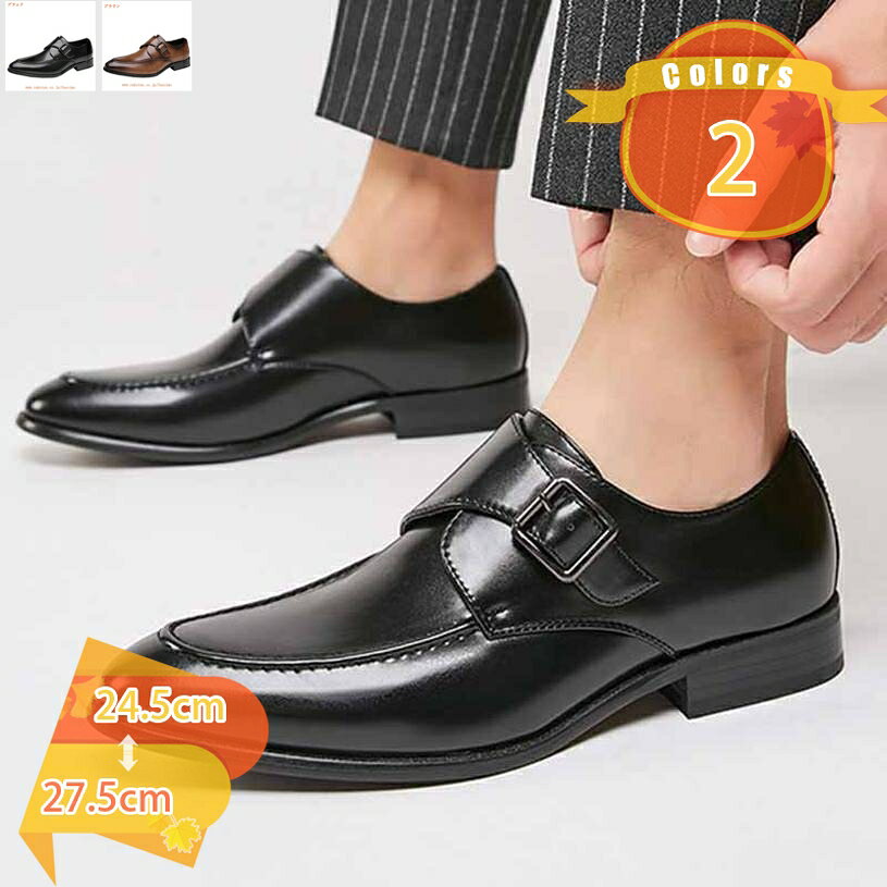 500円OFFクーポン メンズ 紳士靴 ビジネスシューズ 革靴 Uチップ 外羽根 おしゃれ ドレスシューズ フォーマル 発表会 冠婚葬祭 スーツ用 ビジネス スリッポン モンクストラップ 大きいサイズ 幅広 通気性 防臭 春 夏 防水 防滑 ウォーキング fascimo