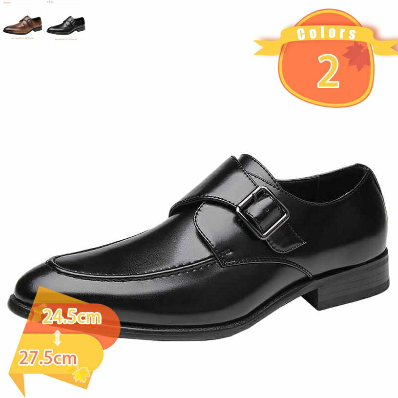 1000円OFFクーポン ビジネスシューズ ドレスシューズ メンズ 結婚式 ロングノーズ モンクストラップ 外羽根 紳士靴 黒 バイカラー オシャレ ホストシューズ 新郎 お兄系 フォーマル 冠婚葬祭 スーツ用 歩きやすい 大きいサイズ 通勤 オフィス fascimo
