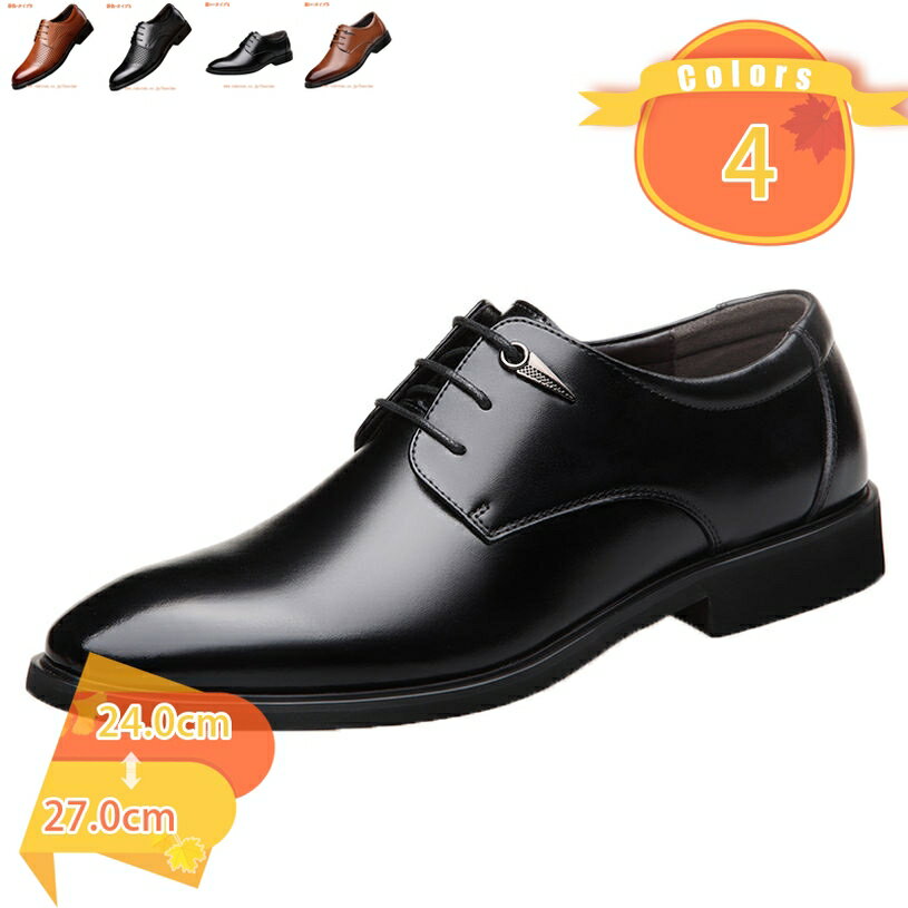 500円OFFクーポン 大きいサイズ ビジネスシューズ メンズ 靴 ドレスシューズ プレーントゥ 革靴 軽量 レーアップ シューズ ウォーキング 歩きやすい 防滑 通気性 防臭 メンズ靴 幅広 3E オフィス 通勤 カジュアル 卒業式 コスプレ ホスト fascimo(4.0)