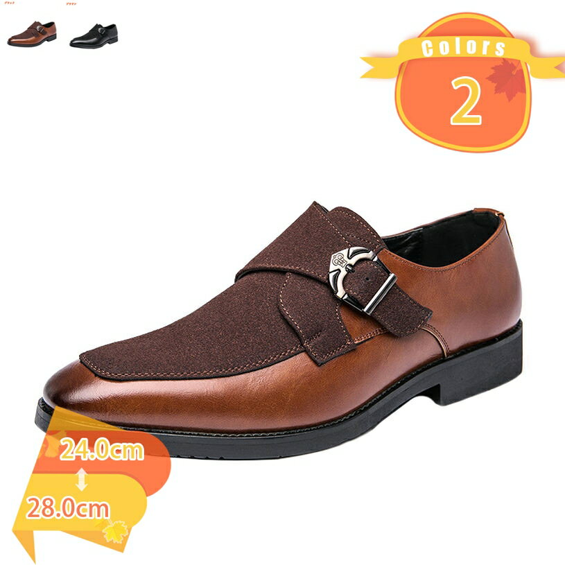 500円OFFクーポン ビジネスシューズ メンズ ロングノーズ 紳士靴 革靴 Uチップ モンクストラップ 大きいサイズ フォーマル ビジネス シューズ 営業マン オールシーズン 通気性 滑り止め 軽量 歩きやすい ドレスシューズ 結婚式 お兄系 日常着 fascimo