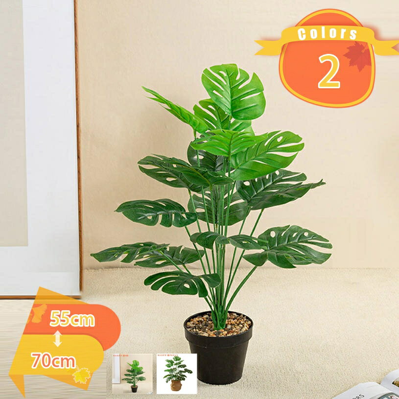 300円OFFクーポン フェイクグリーン 鉢付き 人工観葉植物 インテリア リビング 玄関 シンプル おしゃれ..