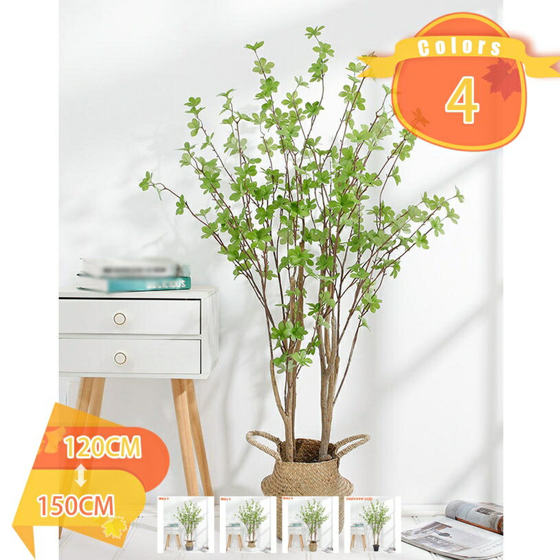 2000円OFFクーポン 人工観葉植物 インテリア フェイクグリーン 大型 おしゃれ 居間 キッチン リビング ..