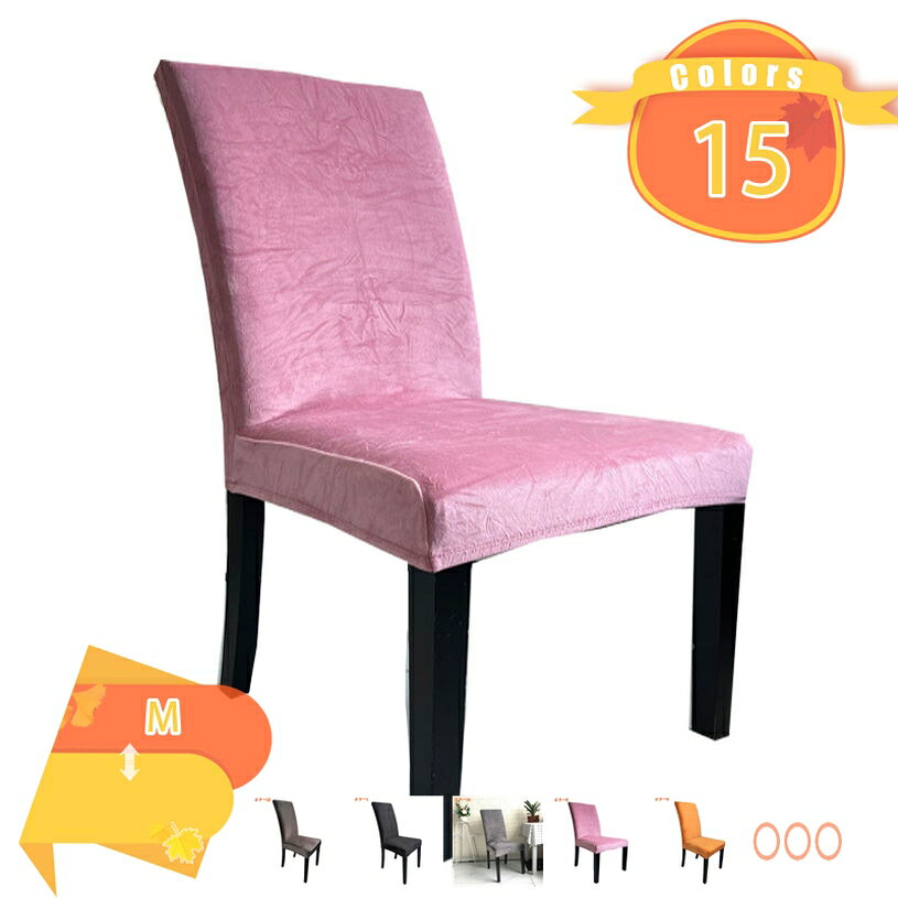 777円OFFクーポン ダイニングチェアカバー 2枚 椅子カバー イスカバー 背もたれ かけるだけ ストレッチ..
