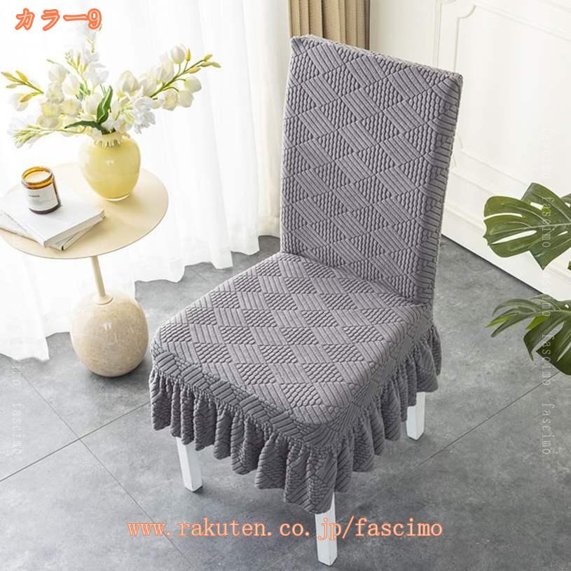 1000円OFFクーポン ストレッチ素材 北欧風 椅子カバー 2枚セット 背もたれ 1人掛け フルカバー 無地のイスカバー ダイニング椅子カバー フィット チェアカバー 伸縮布 座面 座椅子カバー 柔らかい 汚れ防止 洗える プレゼント 正月飾り fascimo [2]