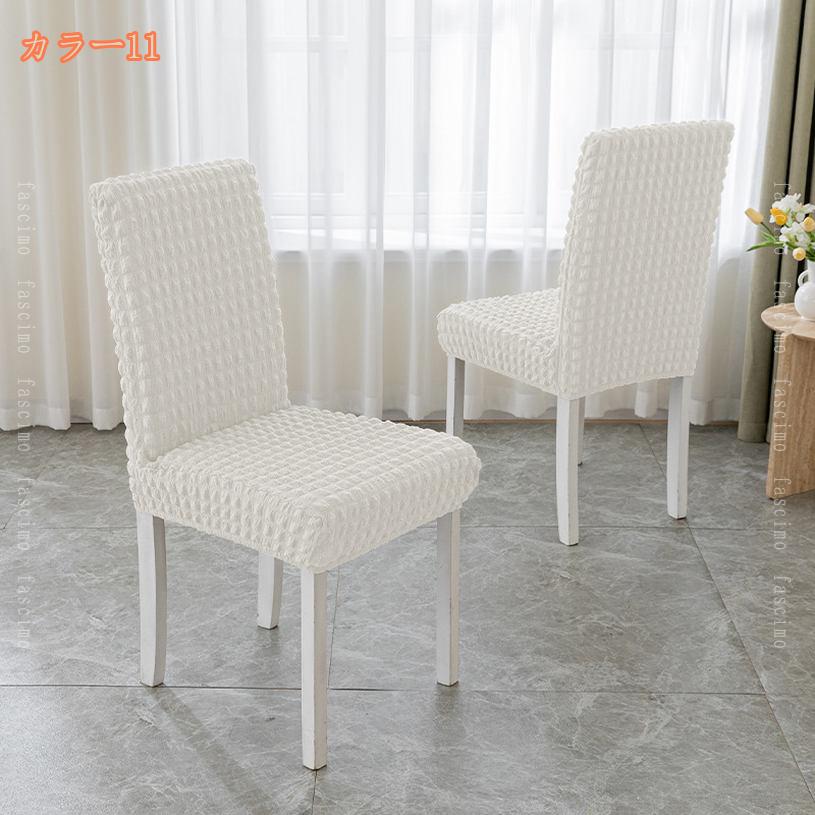 洗える 伸びる 椅子カバー 2枚セット いす 椅子 イス 座椅子 座いす 座イス 座椅子カバー チェアカバー 伸縮 フルカバー ストレッチ ダイニングチェアカバー 洗濯OK シンプル 北欧 新生活 年中快適 爪とぎ防止 fascimo
