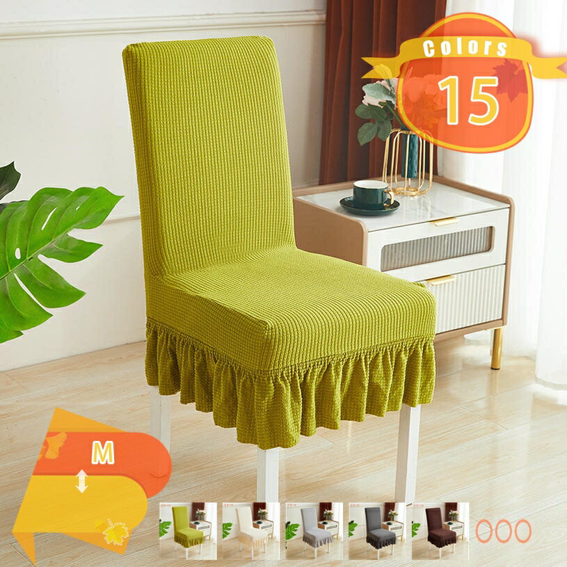 Sofa Covers - 300円OFFクーポン ストレッチ ダイニングチェアカバー 2枚セット 無地 北欧風 洗濯可能 椅子カバー チェアカバー イスカバー フルカバー フィット式 フィットタイプ 洗濯可能 簡単装着 びったり 便利 四季適用 椅子・座椅子フルカバー fascimo