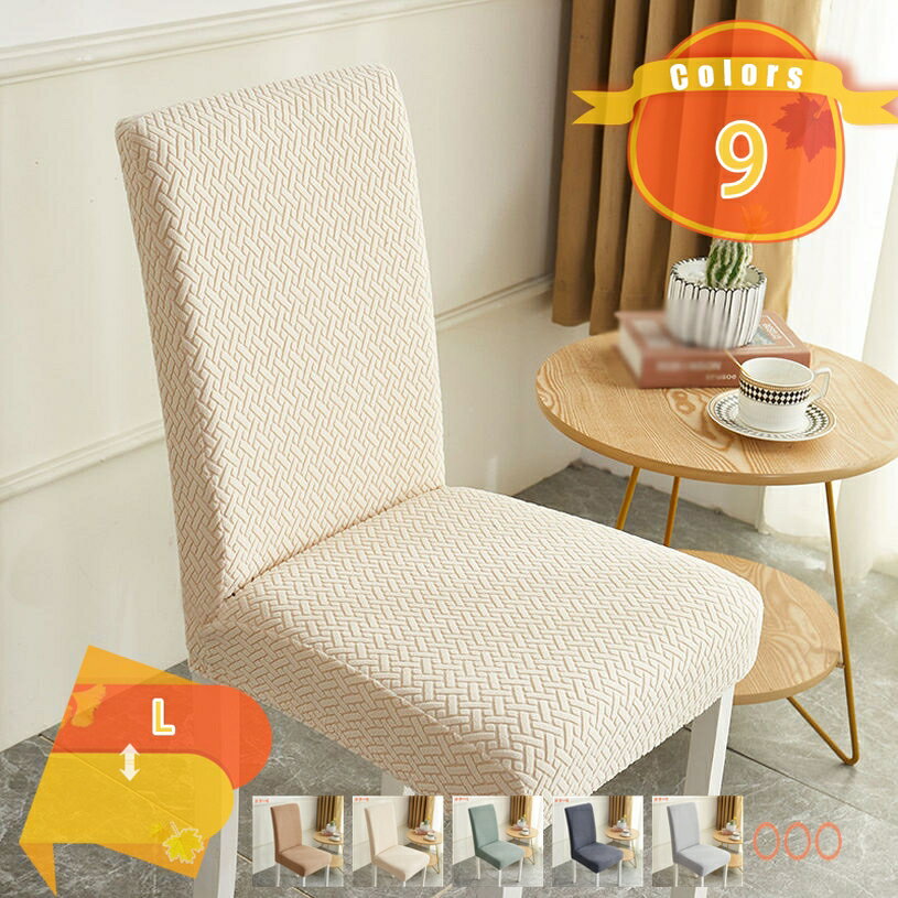 【2枚セット】 ストレッチ ダイニングチェアカバー 無地 北欧 洗濯可能 椅子カバー イスカバー フルカバー フィット式 フィットタイプ チェアカバー 座椅子カバー 背もたれ ホテル用 家庭用 デスクチェアカバー 椅子保護 fascimo