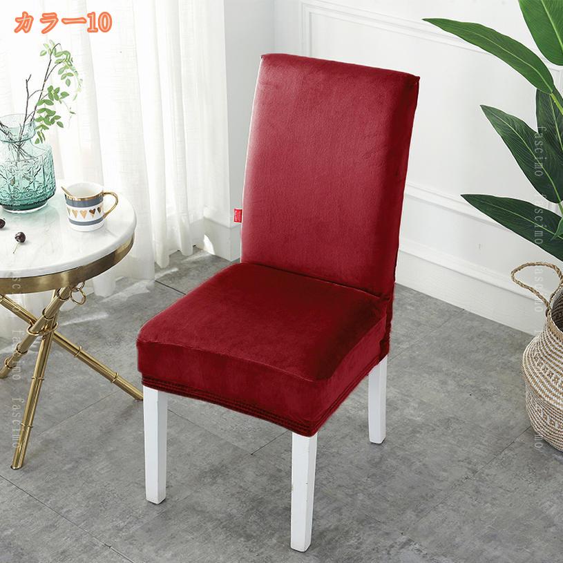 500円OFFクーポン ダイニングチェアカバー 2枚 ストレッチ 椅子カバー チェアカバー 座椅子カバー フィット 無地 北欧 シンプル 柔らか 耐久性 四季兼用 取り外し可能 洗濯可能 防塵 肘掛なし用 オフィス 事務 インテリア プレゼント fascimo [2]