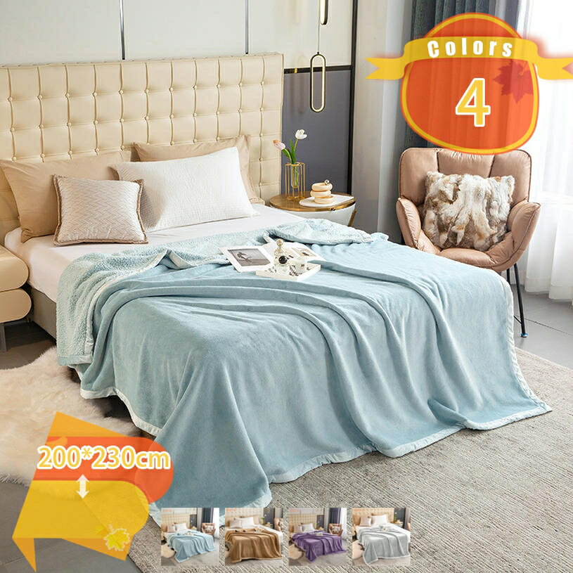 1650円OFFクーポン 毛布 シングル 二枚合わせ ブランケット ふわふわ 厚手 フランネル ボア あったか 掛け毛布 マイクロファイバー 静電気防止 冷え対策 冬用 厚め 2枚合わせ 洗える 無地 柔らかい 通年使用 オシャレ ぶらんけっと もうふ fascimo