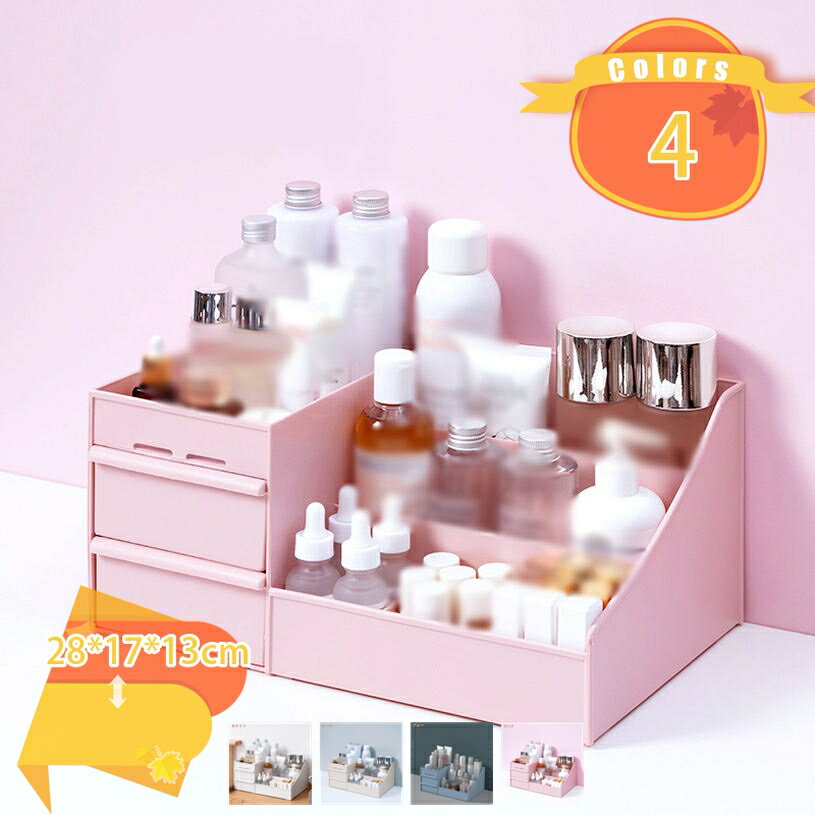 化粧品収納ボックス コスメボックス 卓上収納 大容量 コスメ収納 メイク収納 おしゃれ レディース 安定 収納ケース 引き出し 学生寮 デスクトップ整理 置物棚 洗面台 リビングルーム 口紅 ケース かわいい fascimo