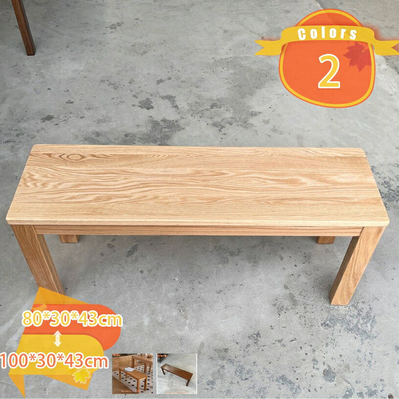 メイン素材：木◆【サイズ（cm）】：80*30*43cm 100*30*43cm； 　 材質：天然木 ；シンプルで様々なテイストのお部屋に溶け込むデザイン。使う人数も選ばず、マルチに活躍できます。座面にはお手入れしやすい 良い素材を使用しており、扱いやすくなっております。ライフスタイルに合わせて 背もたれのないデザインのため、360°お好きな位置に座れるベンチは、リビングダイニングの中心から玄関の腰掛まで、幅広いシーンで自由に配置できます。木目が美しいワイドダイニングベンチ。シンプルなフォルムでどんなお部屋にも置きやすいのがポイント。シンプルで使いやすいデザインに、上質感と味わいがあります。 見た目が美しいだけではなく耐久性、耐水性にも優れています。ベッドサイド、リビング、玄関、キッチンなど、様々な場所で活躍してくれそうですね！ 【商品仕様】 ●商品サイズ：80*30*43cm 100*30*43cm； ●カラー：カラーバリエーション。シンプルの風合い溢れる脚部を引き立てる優しい多カラー。 ●座面から脚にかけてシンプルなラインに仕上げながら、広い座面を4本の脚がしっかりと支えるデザインで、とても安定感のある座り心地です。 【ダイニングにも。】 ●背もたれが無いので、ダイニングスペースを広く見せる効果。 【様々な使い方ができるスツール。】 ●使いたい場所や欲しい場所に、手軽に持ち運べるのも嬉しいポイント。 ●簡単に移動させられるので、掃除の際にも便利で使いやすさ良い。 ●デスクやドレッサーのイスやマンションタイプの玄関などにも。 【とっても便利。】 ●テーブルを囲んで、快適に皆で楽しい時間を。 ●デザインがカワイイので単調になりがちのリビングのコーディネートのアクセントとしても。 ●一脚置いて頂くと、グッと印象的な空間に。 ●見た目通りとても軽いく移動しやすく、ダイニングやリビングで気軽に使えます。 ●また座面が広いので、ソファやベッド側のサイドテーブル、花台などにも使えます。 注意点： モニター発色の具合により色合いが異なる場合がございます。 通常とは異なる使用方法をされた際の補償は出来かねます。ご案内している情報は参考用です。実際にお届けする商品をご確認くだダイニングベンチ 背もたれ付き 背もたれなし ベンチ イス 椅子 長椅子 チェア チェアー おしゃれ ヴィンテージ 黒脚 鉄脚 ダイニング ブラウン ブラック グレー椅子 スツール オットマン コレクションケース シューメーカーチェア シンプル スタッキング スタッキングスツール スタッキングチェア スツールおしゃれ収納 ベンチソファー 小物収納ボックス ふたつきボックス ふた付きボックス フタ付き収納 布ボックス 布張りスツール ソフトチェア キャビネット 収納 収納ボックス収納 ベンチソファー ハイバックチェア 肘付き 手動 フットレスト付き サイドテーブル テーブル付き 撥水加工 防ダニ 白 黒 茶色 紺色 収納付きスツール