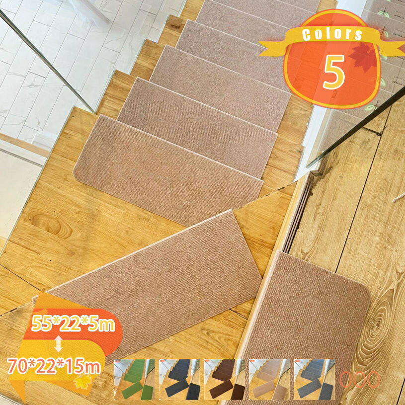 階段マット 5から15枚入り 階段用滑り止め 階段カーペット 吸着マット 階段敷き 床暖房対応 ズレない 床保護 ステップマット 階段クッション 転倒防止 キズ防止 高齢者 ペットなどの安全対策に 猫犬階段滑り止めマット fascimo