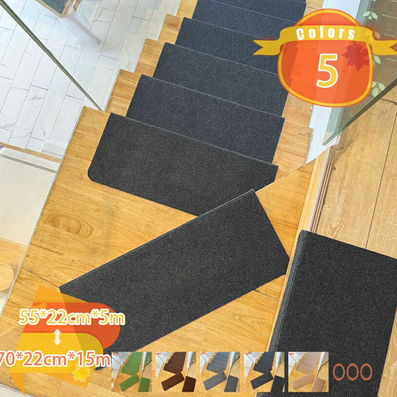 階段 滑り止めマット 5から15枚セット 階段マット 折り曲げ付き 吸着式 階段マット 滑り止め 階段 カーペット 厚手 犬用 吸着マット 丸洗いOK 四季通用 設置簡単 ズレない 床保護 転倒防止 キズ防止 防音 階段用 fascimo