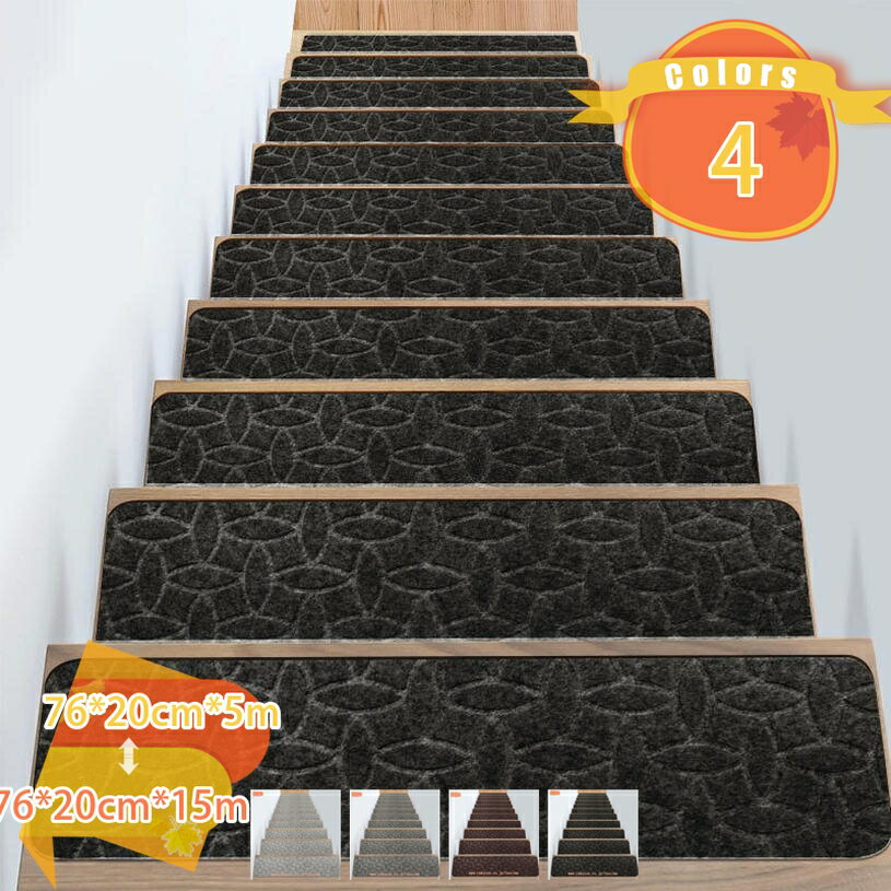 廊下敷き 階段マット 階段滑り止めマット 5から15枚入り 滑り止め階段マット床傷防止階段 マット取付簡単 便利洗浄 厚さ適度 騒音低減床 保護 マット機械洗浄可能簡単 裁断便利 防音マット 繰り返し 階段用 fascimo
