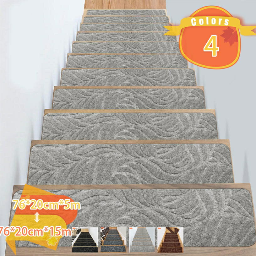 滑り止めマット 階段マット 5から15枚入り 滑り止め付き階段マット 洗える 吸着 防音 冷え対策 転倒防止 キズ防止 ケガ防止に 階段 ペット 室内用 ウォッシャブル 階段用 すべり止め シート 階段敷き カーペット fascimo