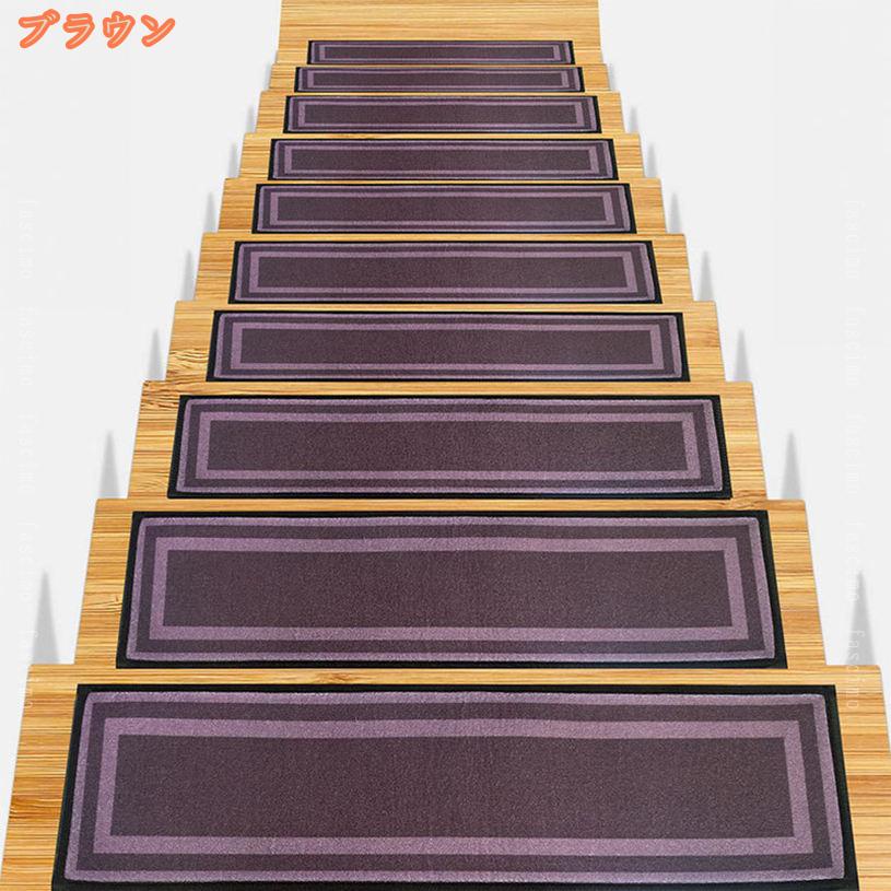 1000円OFFクーポン 階段マット 吸着階段マット 折り曲げなし階段マット 階段用ステップマット 滑り止めマット カーペット 階段カーペットマット 階段カーペット 階段滑り止めマット 防音 キズ防止 防寒 洗える 転倒防止 ペット シニア 安全対策 fascimo fascimo-10040350 FASCIMO サンプル画像2