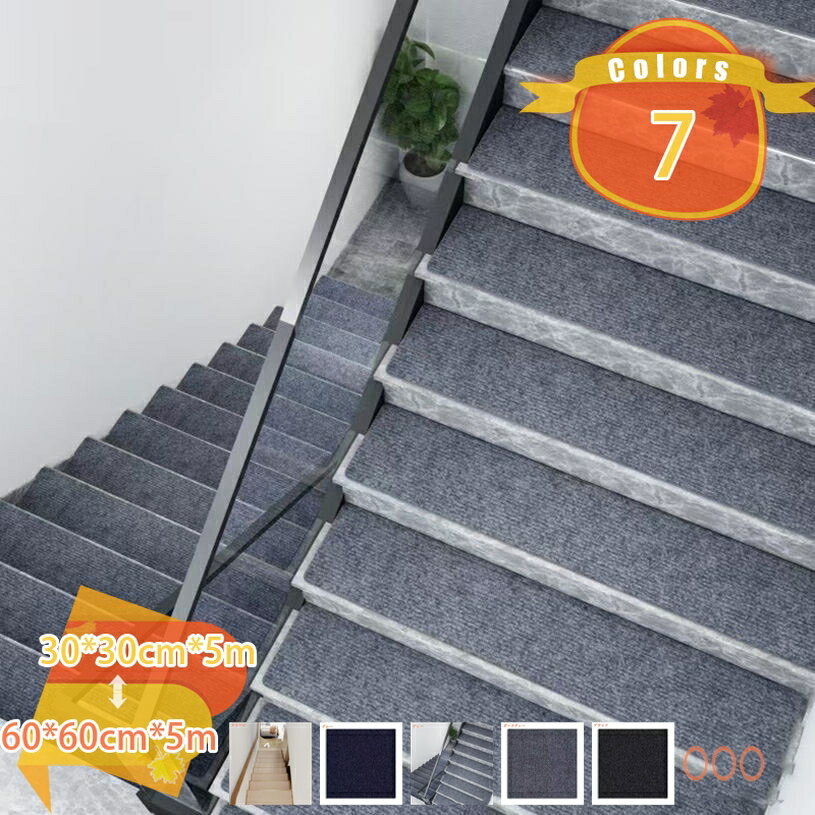 階段マット 吸着階段マット 階段 滑り止め 滑り止めマット 吸着マット 5枚組 幅広 防音 大判サイズ 吸着 吸着カーペット ペット 犬 猫 カーペット 転倒防止 寒さ対策 フローリング 傷防止 洗えるマット fascimo